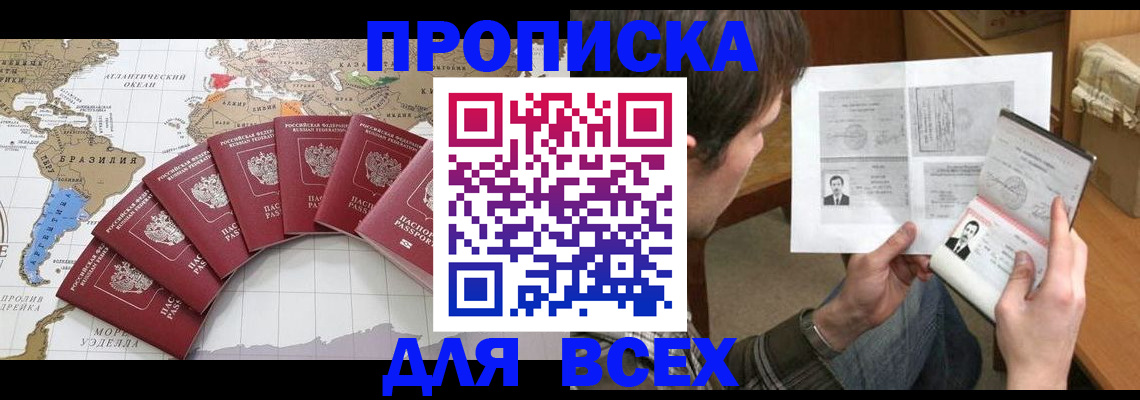 где прописаться в Никольске