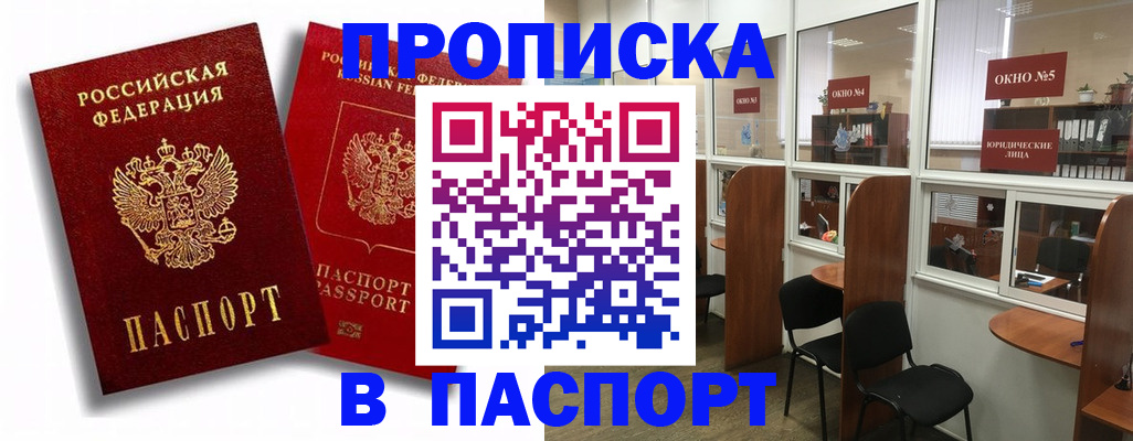 временная регистрация надежно в Никольске