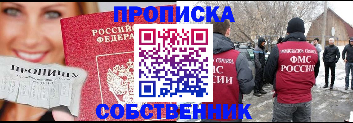 прописка паспорт в Никольске